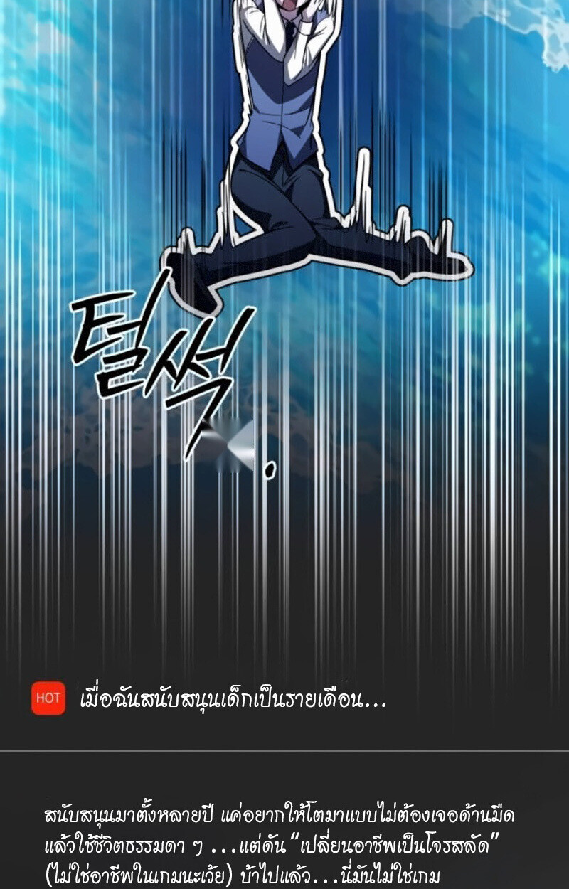 Raising Villains the Right Way ฉันกลายเป็นผู้สนับสนุนของเหล่าตัวร้าย ตอนที่ 15 page 53