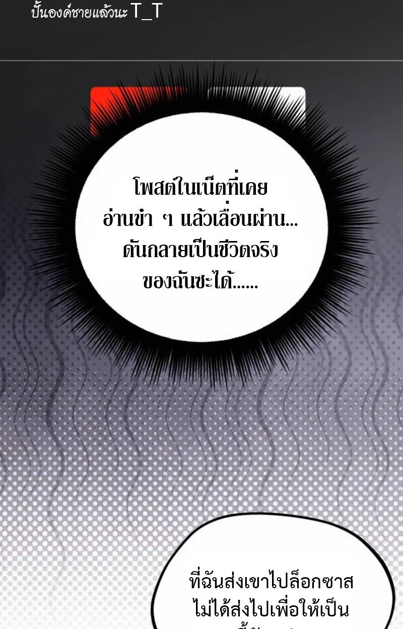 Raising Villains the Right Way ฉันกลายเป็นผู้สนับสนุนของเหล่าตัวร้าย ตอนที่ 15 page 54