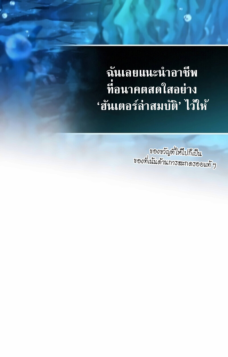 Raising Villains the Right Way ฉันกลายเป็นผู้สนับสนุนของเหล่าตัวร้าย ตอนที่ 15 page 60