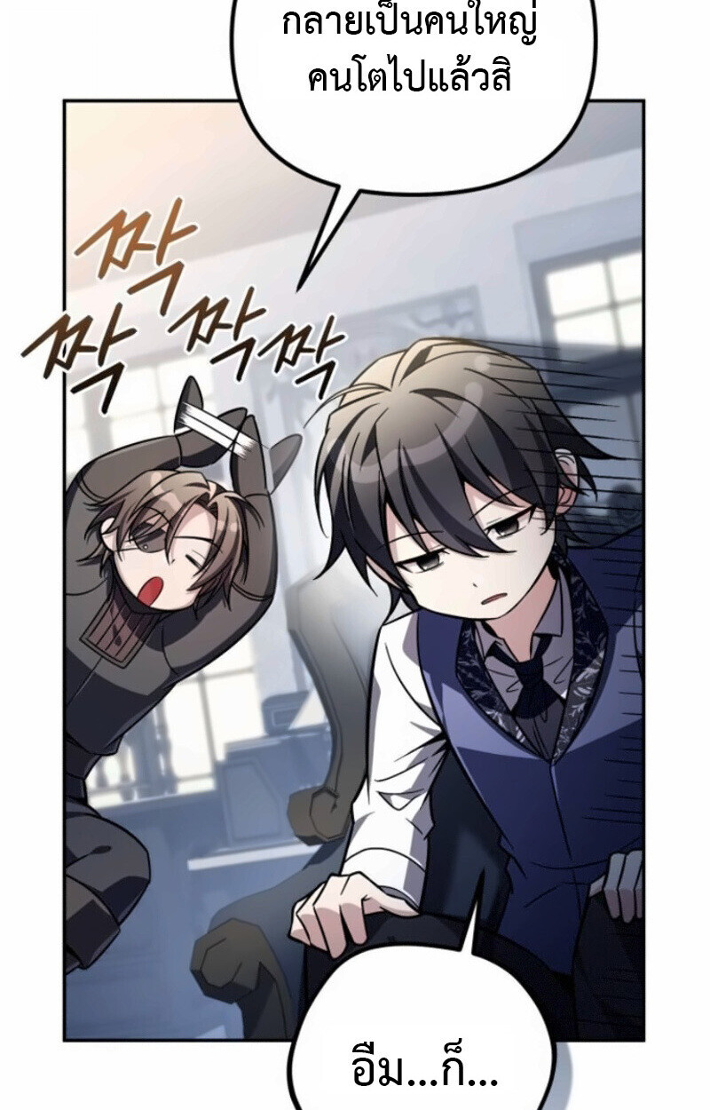 Raising Villains the Right Way ฉันกลายเป็นผู้สนับสนุนของเหล่าตัวร้าย ตอนที่ 15 page 62