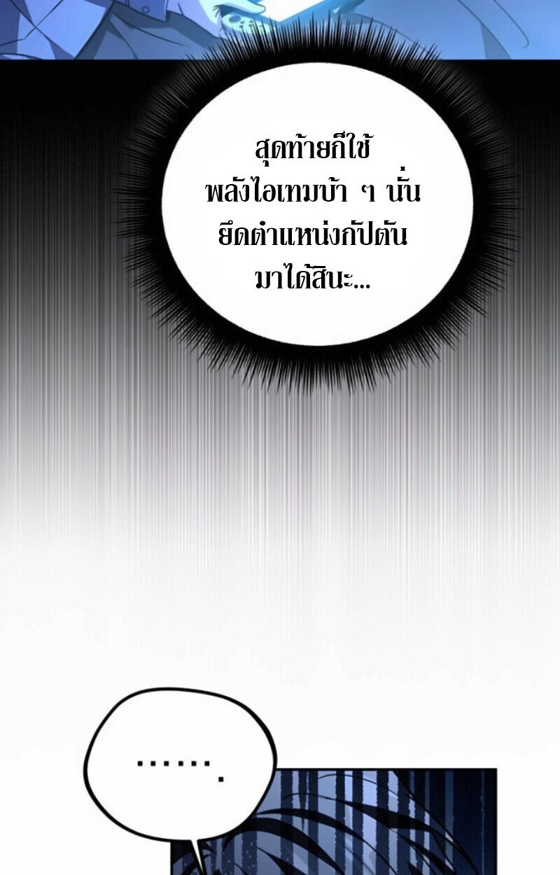 Raising Villains the Right Way ฉันกลายเป็นผู้สนับสนุนของเหล่าตัวร้าย ตอนที่ 15 page 69