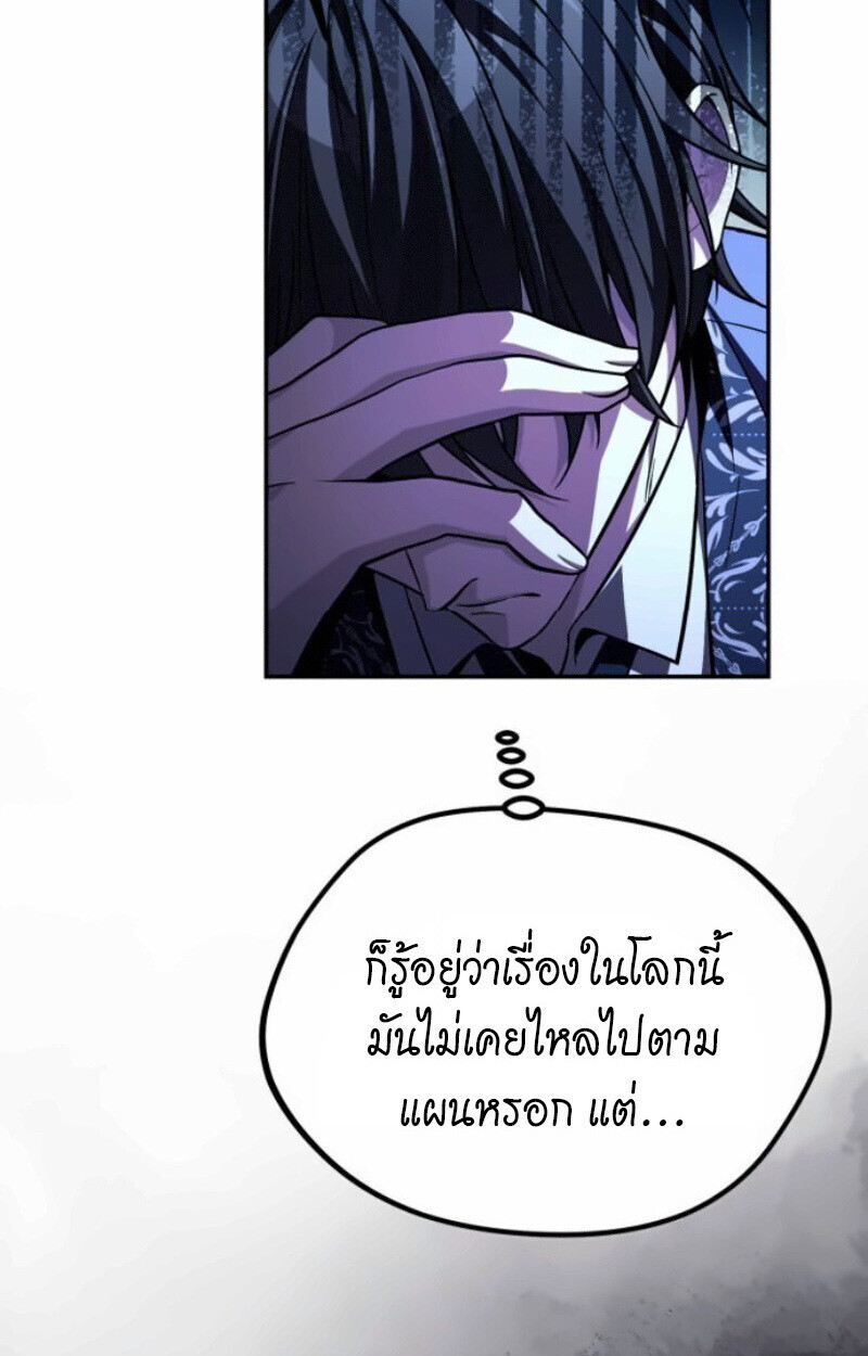 Raising Villains the Right Way ฉันกลายเป็นผู้สนับสนุนของเหล่าตัวร้าย ตอนที่ 15 page 70
