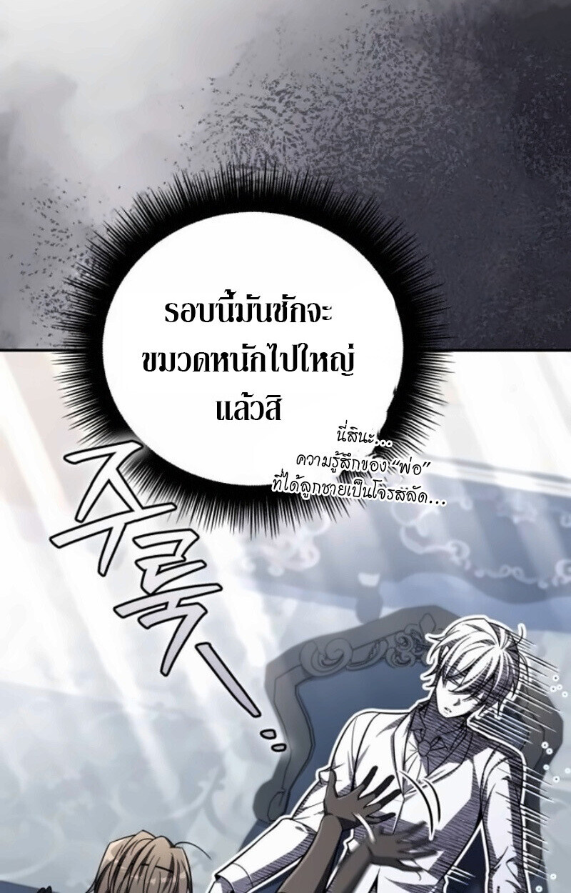 Raising Villains the Right Way ฉันกลายเป็นผู้สนับสนุนของเหล่าตัวร้าย ตอนที่ 15 page 71