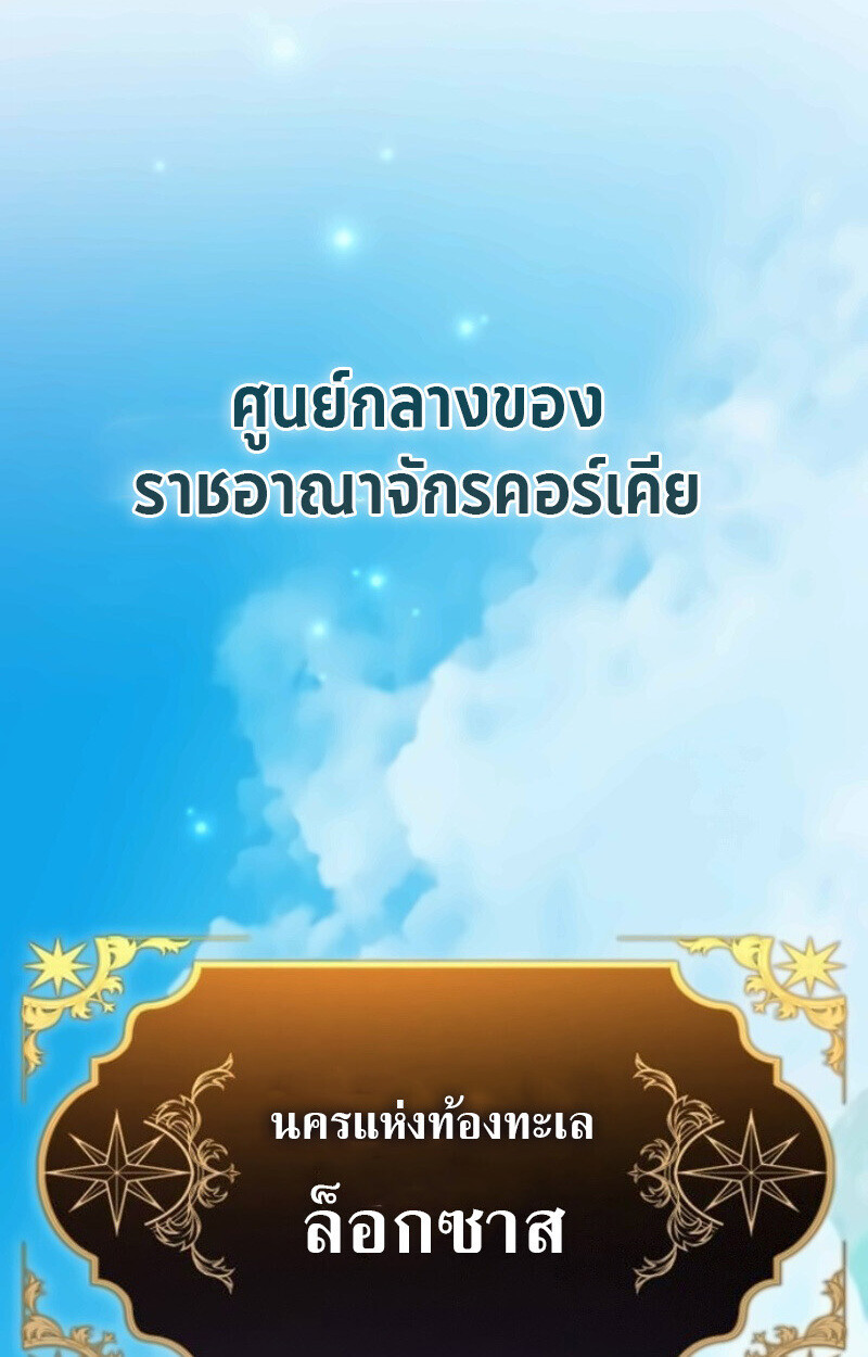 Raising Villains the Right Way ฉันกลายเป็นผู้สนับสนุนของเหล่าตัวร้าย ตอนที่ 15 page 74