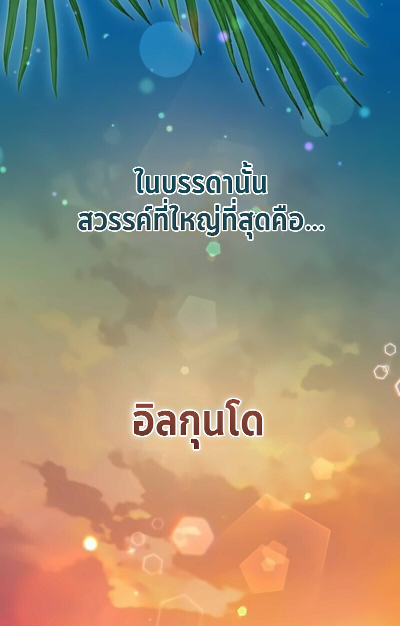 Raising Villains the Right Way ฉันกลายเป็นผู้สนับสนุนของเหล่าตัวร้าย ตอนที่ 15 page 78