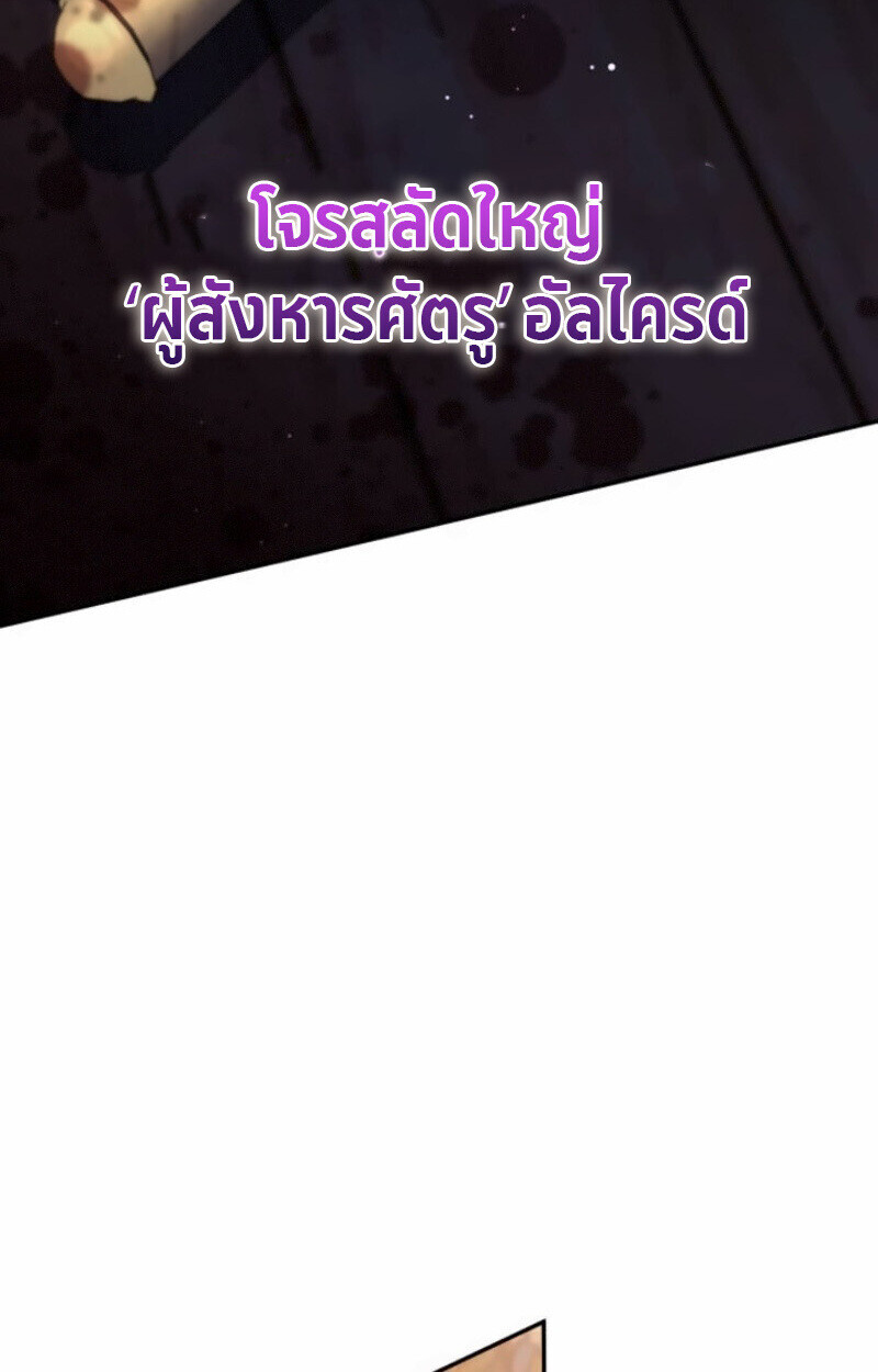 Raising Villains the Right Way ฉันกลายเป็นผู้สนับสนุนของเหล่าตัวร้าย ตอนที่ 15 page 83
