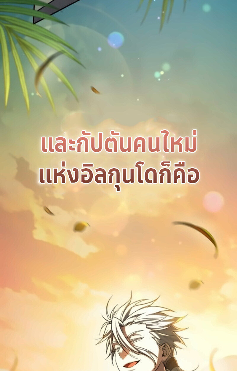 Raising Villains the Right Way ฉันกลายเป็นผู้สนับสนุนของเหล่าตัวร้าย ตอนที่ 15 page 85