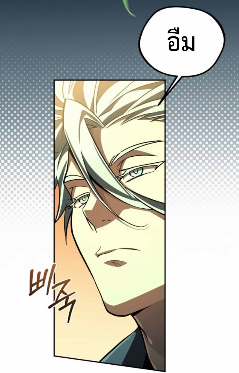 Raising Villains the Right Way ฉันกลายเป็นผู้สนับสนุนของเหล่าตัวร้าย ตอนที่ 15 page 88