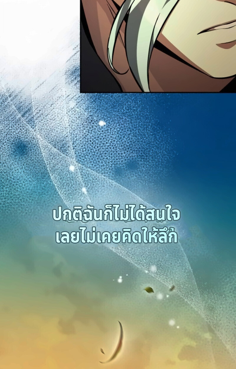 Raising Villains the Right Way ฉันกลายเป็นผู้สนับสนุนของเหล่าตัวร้าย ตอนที่ 15 page 92