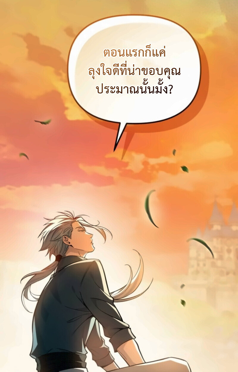 Raising Villains the Right Way ฉันกลายเป็นผู้สนับสนุนของเหล่าตัวร้าย ตอนที่ 15 page 93