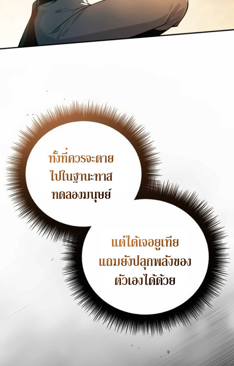 Raising Villains the Right Way ฉันกลายเป็นผู้สนับสนุนของเหล่าตัวร้าย ตอนที่ 15 page 94