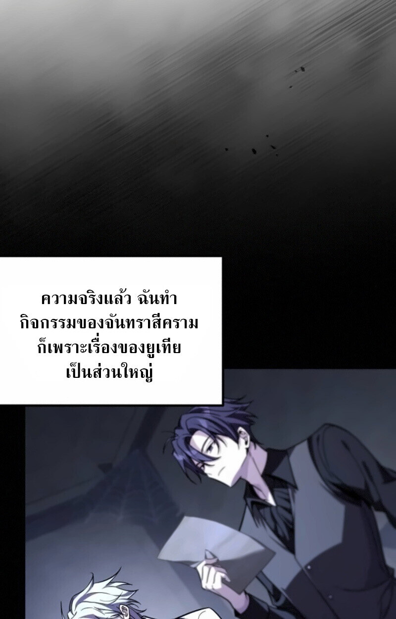 Raising Villains the Right Way ฉันกลายเป็นผู้สนับสนุนของเหล่าตัวร้าย ตอนที่ 15 page 95