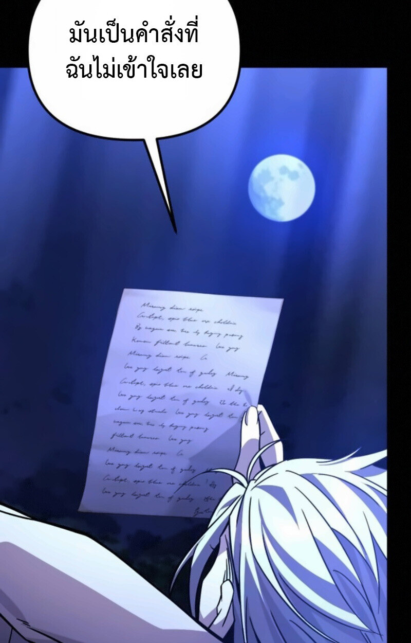 Raising Villains the Right Way ฉันกลายเป็นผู้สนับสนุนของเหล่าตัวร้าย ตอนที่ 15 page 97