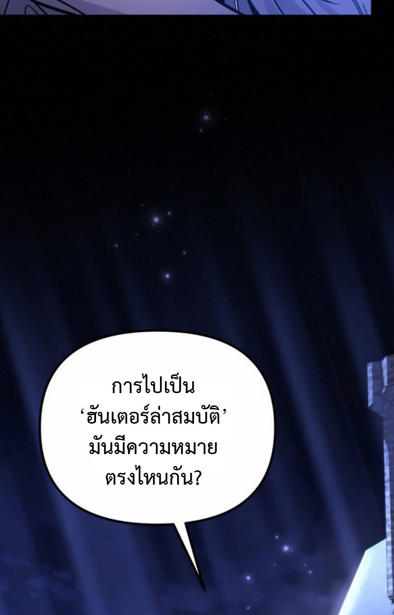Raising Villains the Right Way ฉันกลายเป็นผู้สนับสนุนของเหล่าตัวร้าย ตอนที่ 15 page 98