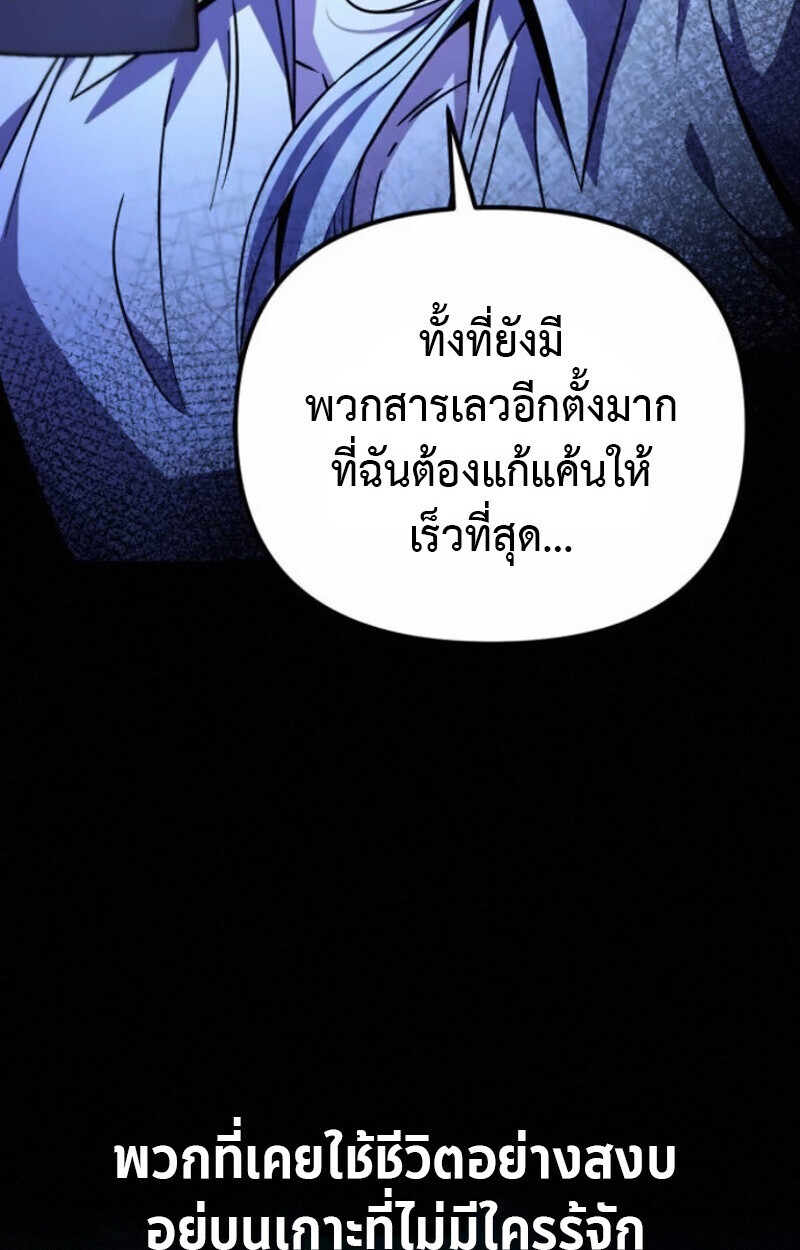 Raising Villains the Right Way ฉันกลายเป็นผู้สนับสนุนของเหล่าตัวร้าย ตอนที่ 15 page 101