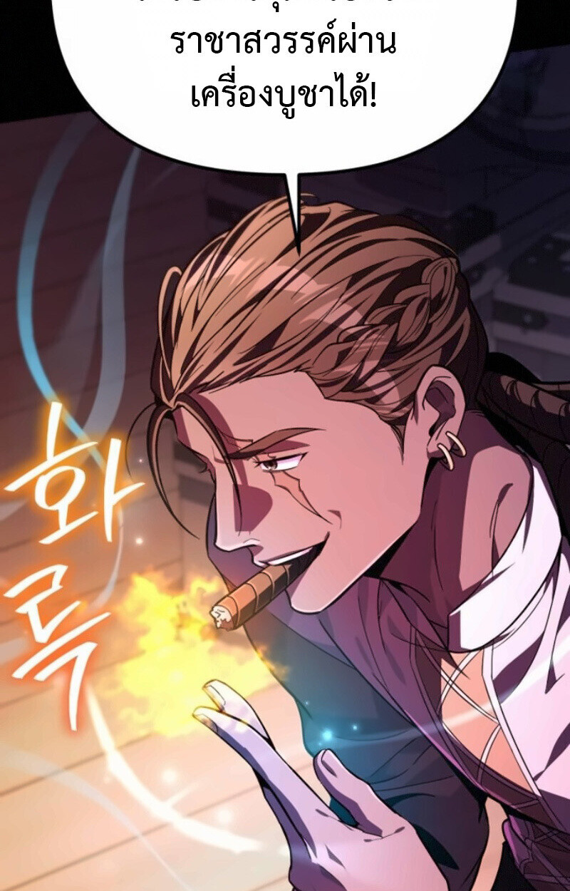 Raising Villains the Right Way ฉันกลายเป็นผู้สนับสนุนของเหล่าตัวร้าย ตอนที่ 15 page 126