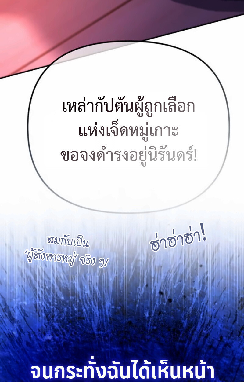 Raising Villains the Right Way ฉันกลายเป็นผู้สนับสนุนของเหล่าตัวร้าย ตอนที่ 15 page 128