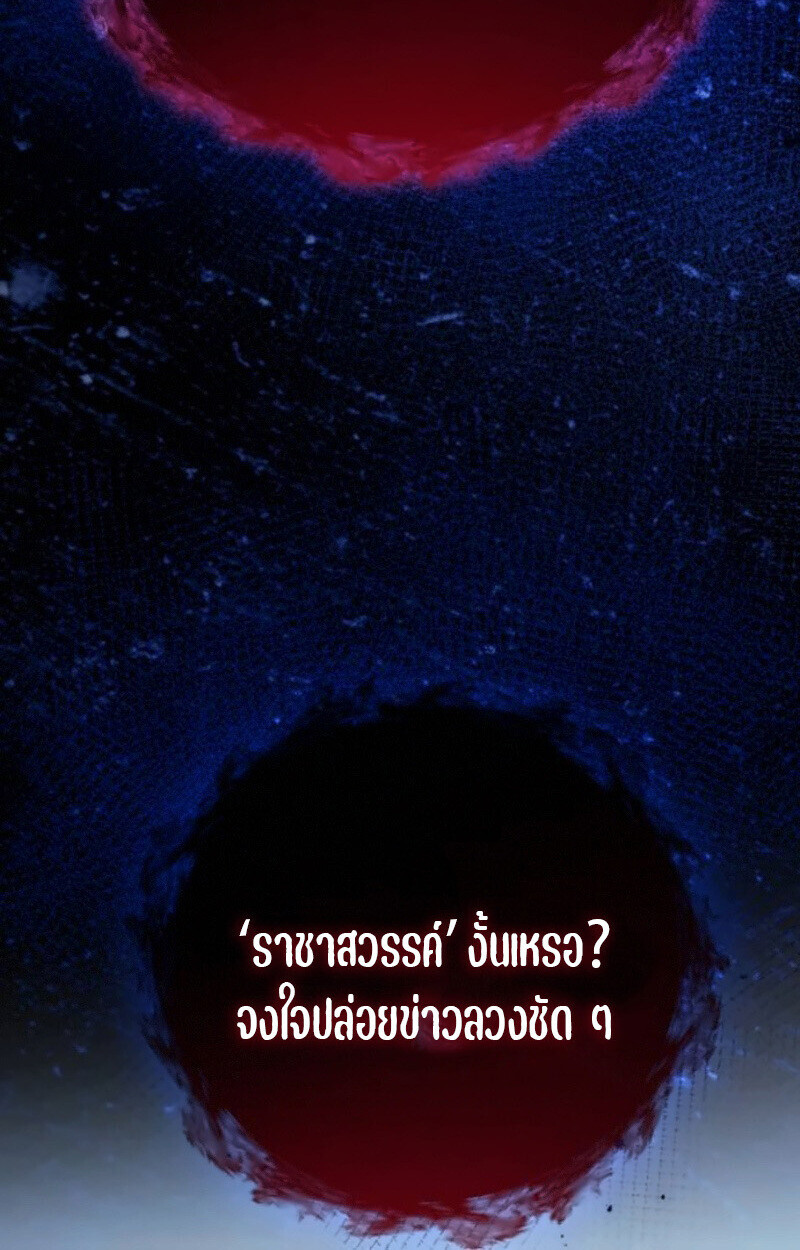 Raising Villains the Right Way ฉันกลายเป็นผู้สนับสนุนของเหล่าตัวร้าย ตอนที่ 15 page 131