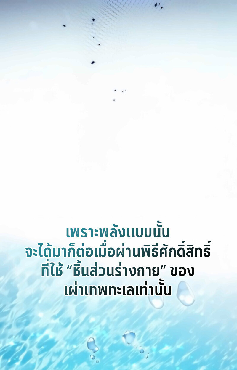 Raising Villains the Right Way ฉันกลายเป็นผู้สนับสนุนของเหล่าตัวร้าย ตอนที่ 15 page 132