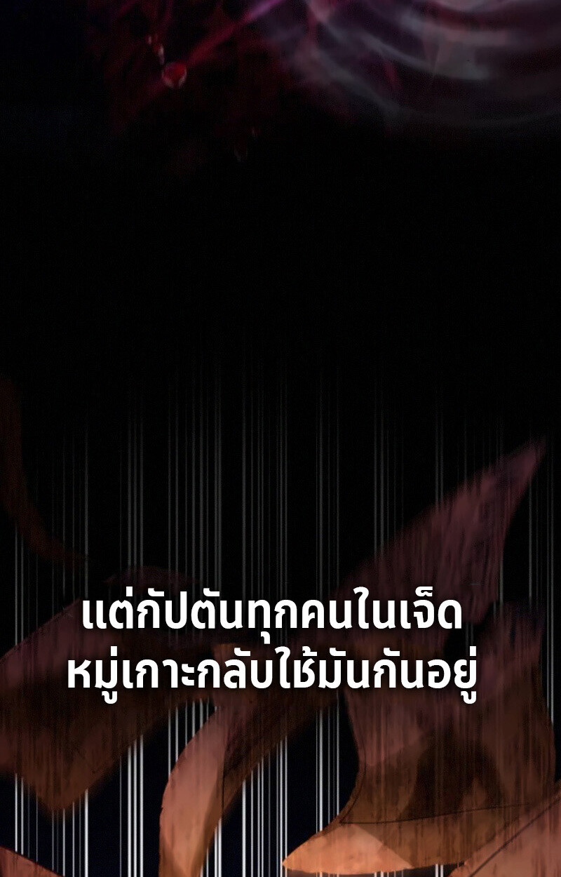 Raising Villains the Right Way ฉันกลายเป็นผู้สนับสนุนของเหล่าตัวร้าย ตอนที่ 15 page 138