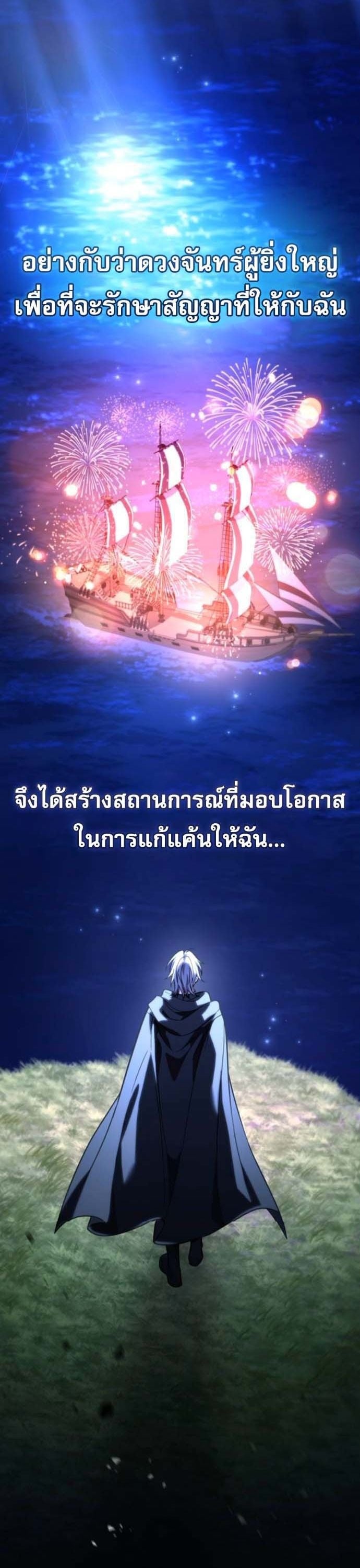 Raising Villains the Right Way ฉันกลายเป็นผู้สนับสนุนของเหล่าตัวร้าย ตอนที่ 16 page 3