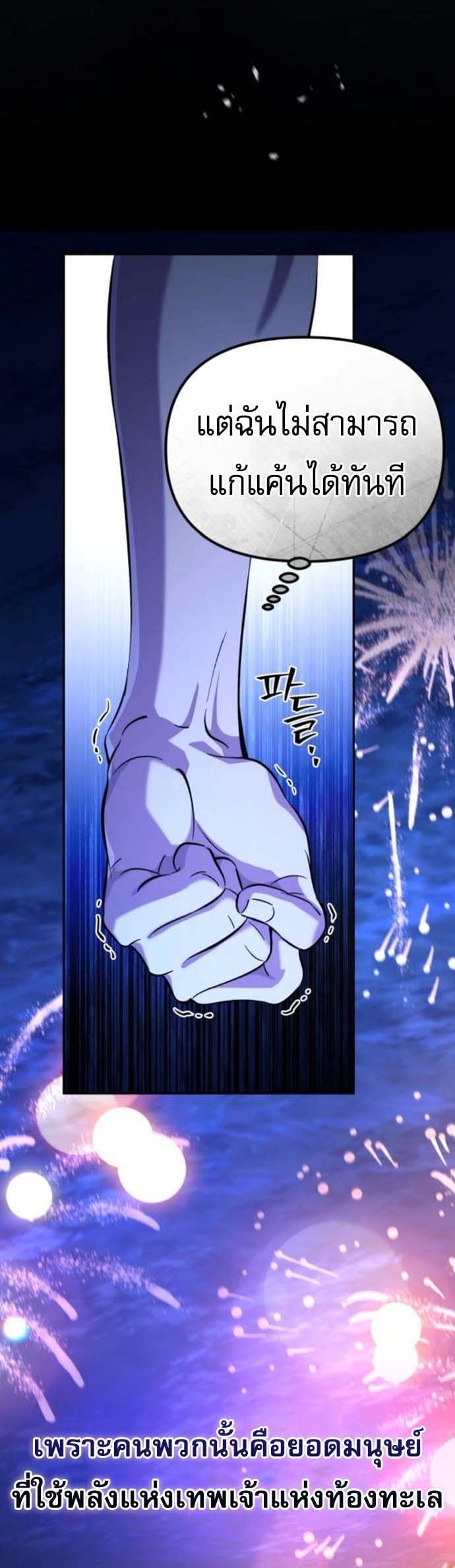 Raising Villains the Right Way ฉันกลายเป็นผู้สนับสนุนของเหล่าตัวร้าย ตอนที่ 16 page 4