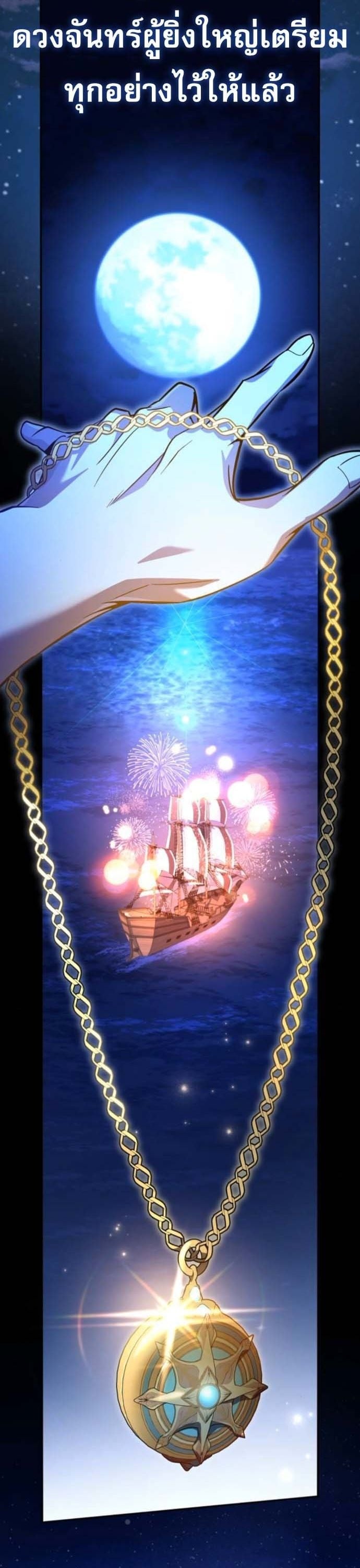 Raising Villains the Right Way ฉันกลายเป็นผู้สนับสนุนของเหล่าตัวร้าย ตอนที่ 16 page 8