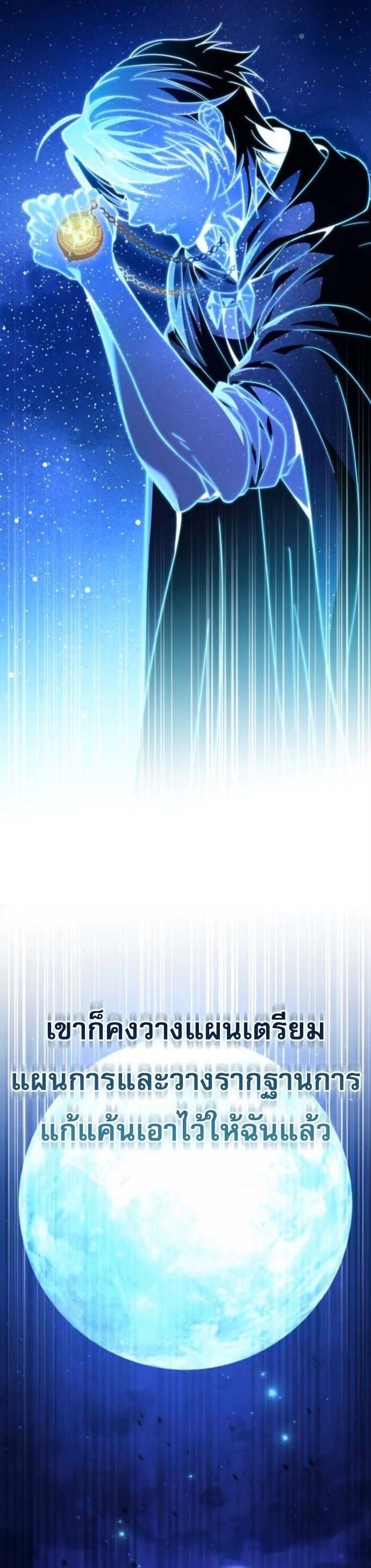 Raising Villains the Right Way ฉันกลายเป็นผู้สนับสนุนของเหล่าตัวร้าย ตอนที่ 16 page 9