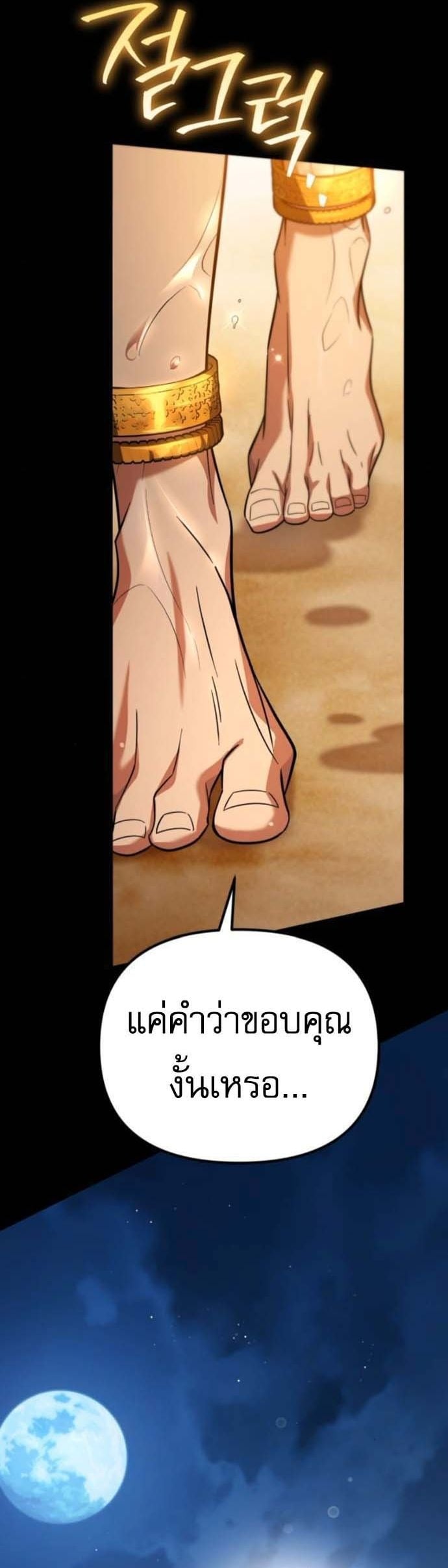 Raising Villains the Right Way ฉันกลายเป็นผู้สนับสนุนของเหล่าตัวร้าย ตอนที่ 16 page 19