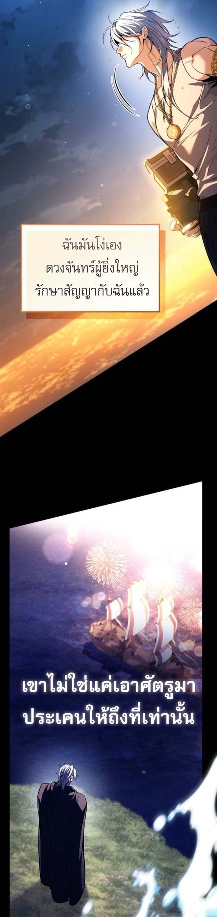 Raising Villains the Right Way ฉันกลายเป็นผู้สนับสนุนของเหล่าตัวร้าย ตอนที่ 16 page 20