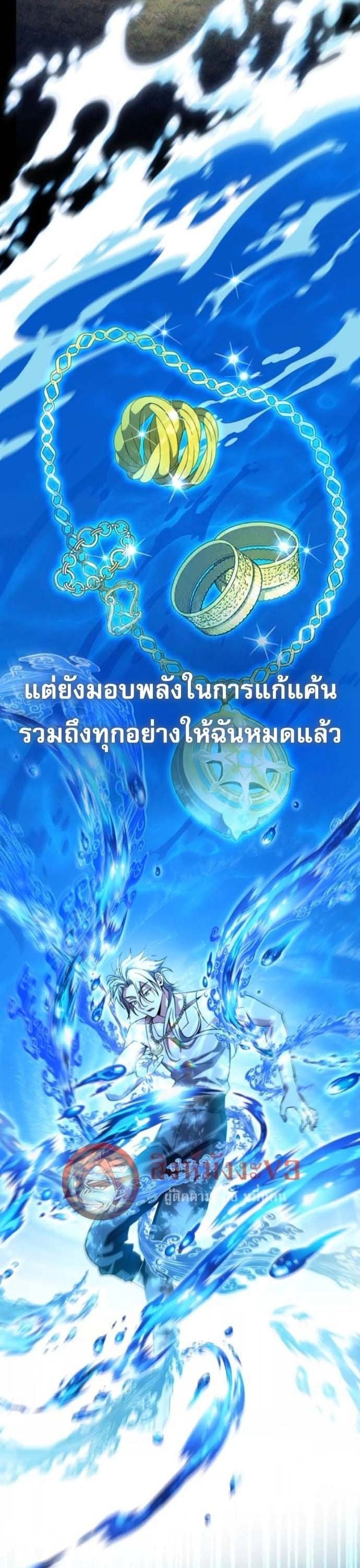 Raising Villains the Right Way ฉันกลายเป็นผู้สนับสนุนของเหล่าตัวร้าย ตอนที่ 16 page 21