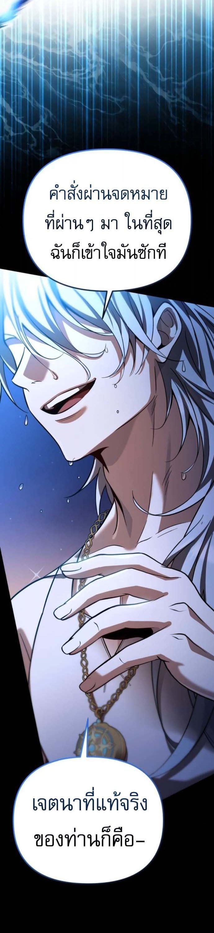 Raising Villains the Right Way ฉันกลายเป็นผู้สนับสนุนของเหล่าตัวร้าย ตอนที่ 16 page 22