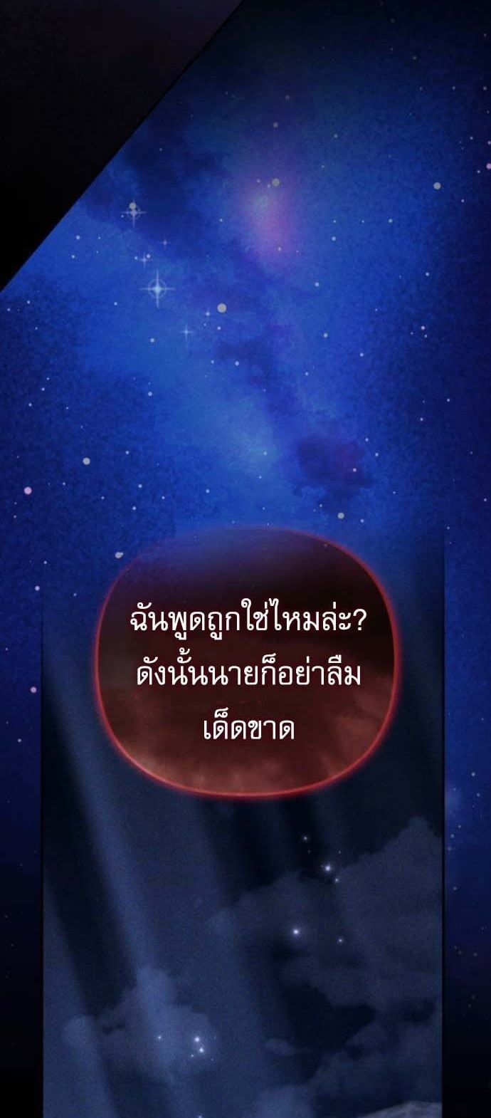 Raising Villains the Right Way ฉันกลายเป็นผู้สนับสนุนของเหล่าตัวร้าย ตอนที่ 16 page 25