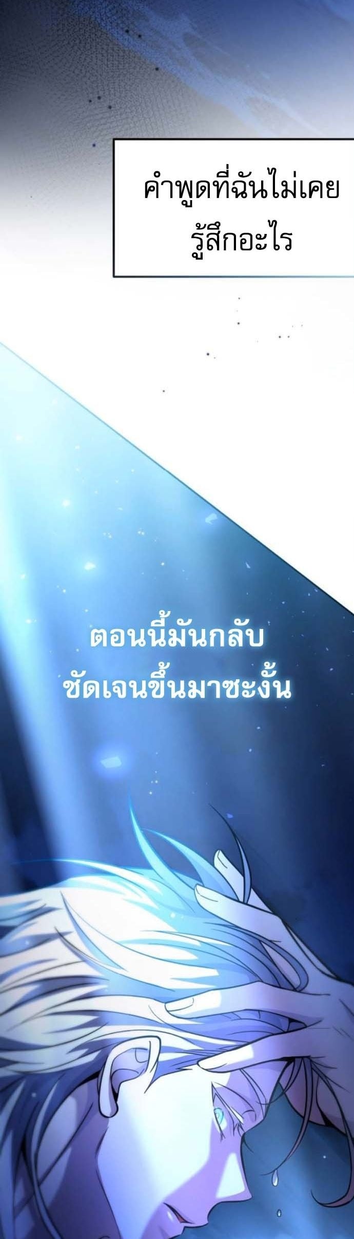 Raising Villains the Right Way ฉันกลายเป็นผู้สนับสนุนของเหล่าตัวร้าย ตอนที่ 16 page 27