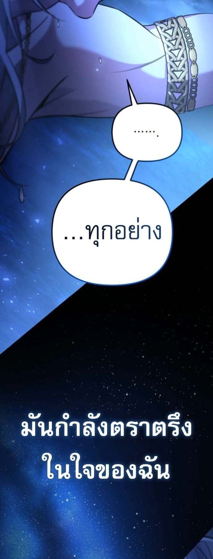 Raising Villains the Right Way ฉันกลายเป็นผู้สนับสนุนของเหล่าตัวร้าย ตอนที่ 16 page 28