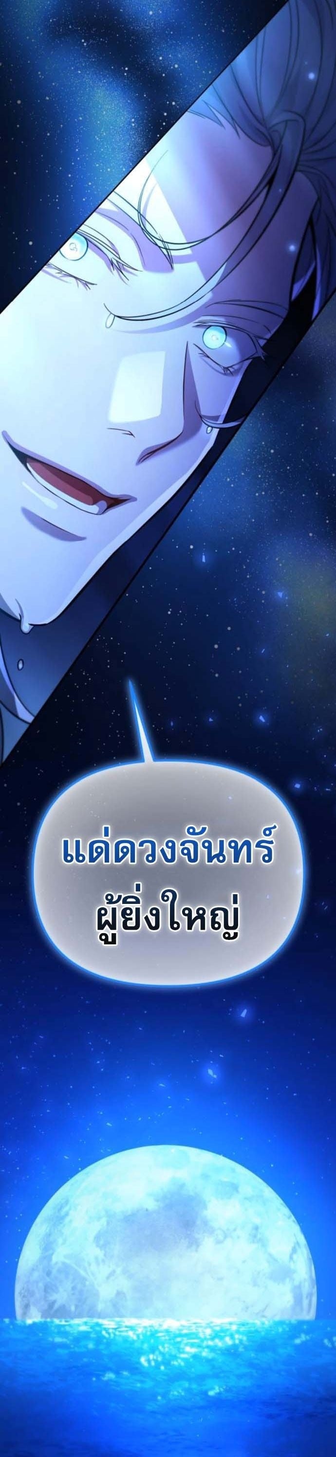 Raising Villains the Right Way ฉันกลายเป็นผู้สนับสนุนของเหล่าตัวร้าย ตอนที่ 16 page 29