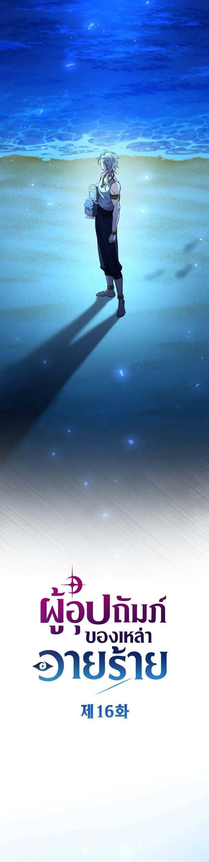 Raising Villains the Right Way ฉันกลายเป็นผู้สนับสนุนของเหล่าตัวร้าย ตอนที่ 16 page 30