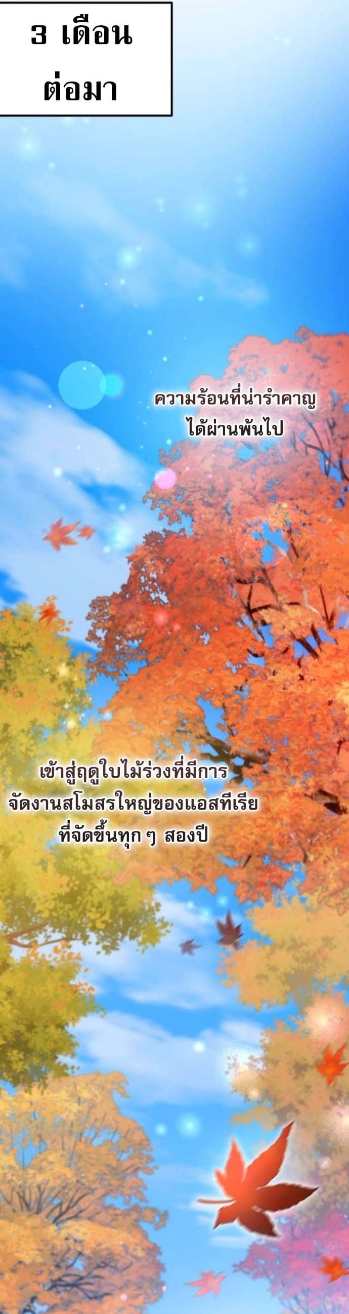 Raising Villains the Right Way ฉันกลายเป็นผู้สนับสนุนของเหล่าตัวร้าย ตอนที่ 16 page 31