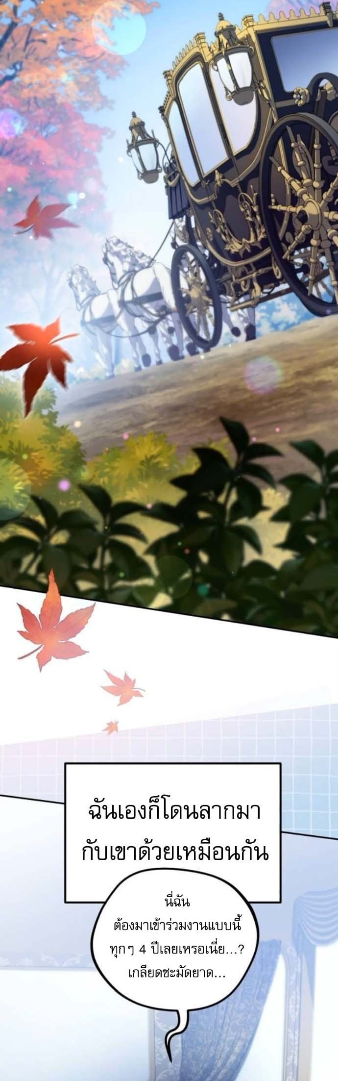 Raising Villains the Right Way ฉันกลายเป็นผู้สนับสนุนของเหล่าตัวร้าย ตอนที่ 16 page 32