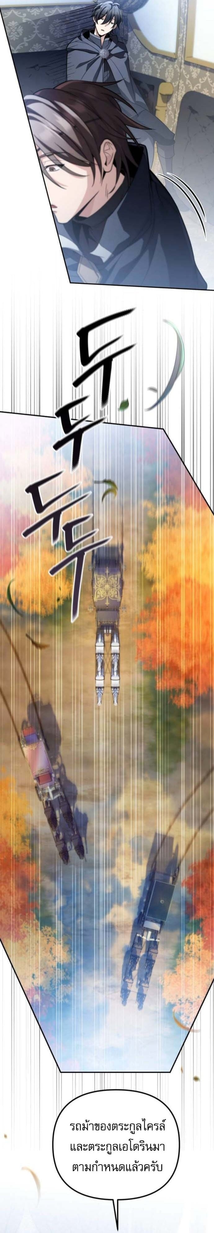 Raising Villains the Right Way ฉันกลายเป็นผู้สนับสนุนของเหล่าตัวร้าย ตอนที่ 16 page 33
