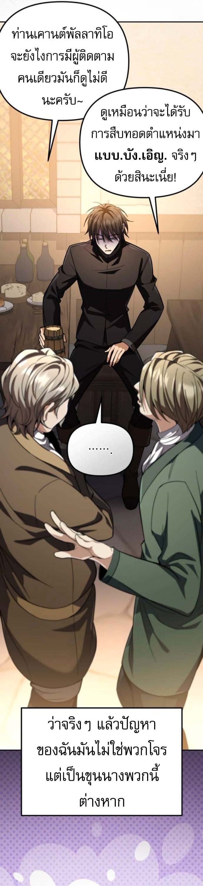 Raising Villains the Right Way ฉันกลายเป็นผู้สนับสนุนของเหล่าตัวร้าย ตอนที่ 16 page 37