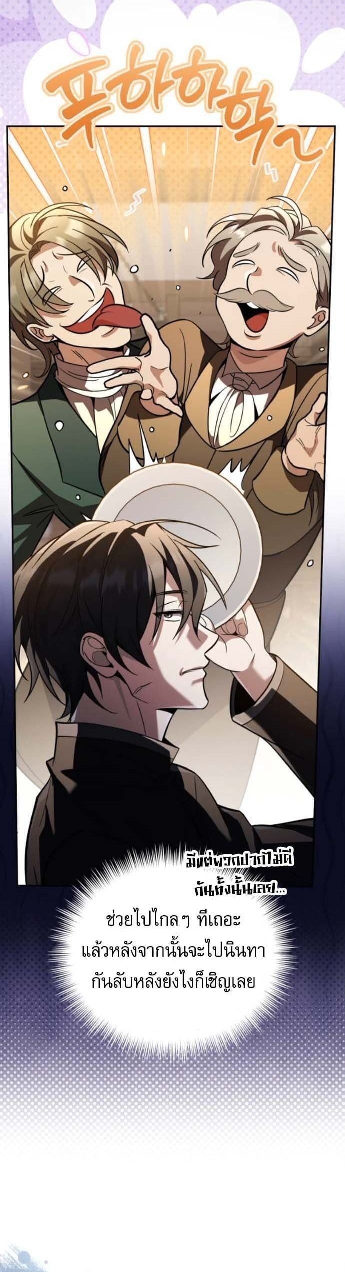 Raising Villains the Right Way ฉันกลายเป็นผู้สนับสนุนของเหล่าตัวร้าย ตอนที่ 16 page 38