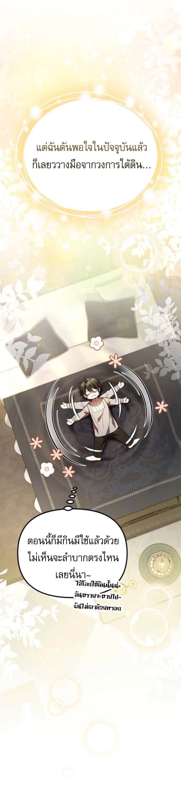 Raising Villains the Right Way ฉันกลายเป็นผู้สนับสนุนของเหล่าตัวร้าย ตอนที่ 16 page 40