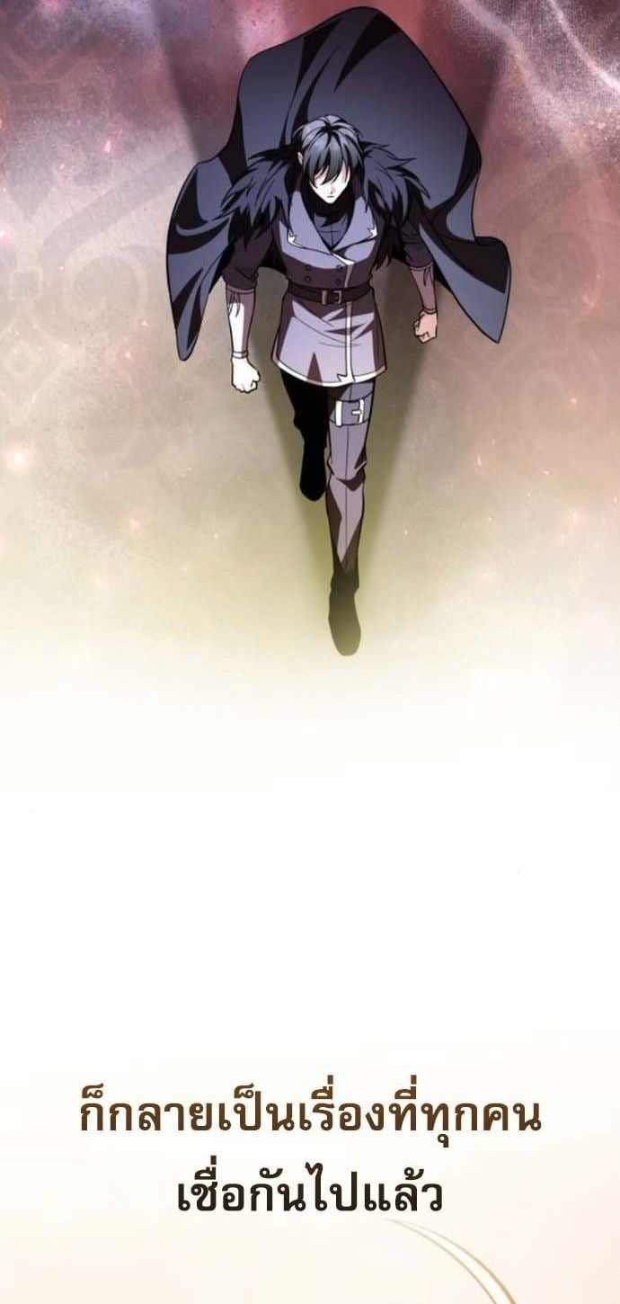 Raising Villains the Right Way ฉันกลายเป็นผู้สนับสนุนของเหล่าตัวร้าย ตอนที่ 16 page 43