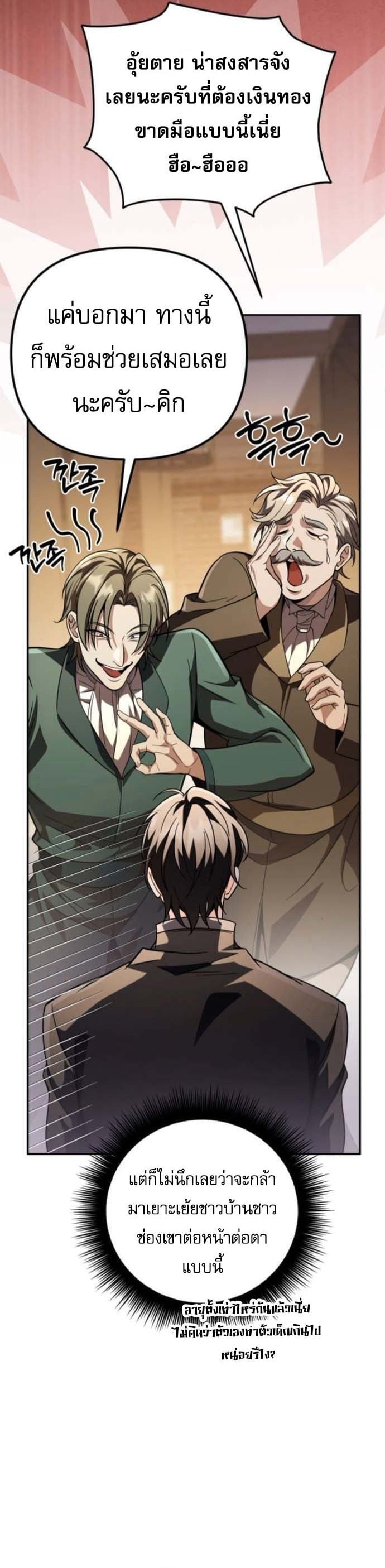 Raising Villains the Right Way ฉันกลายเป็นผู้สนับสนุนของเหล่าตัวร้าย ตอนที่ 16 page 45