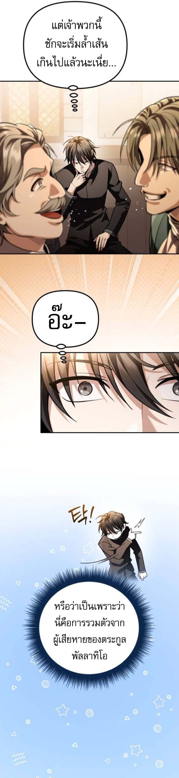 Raising Villains the Right Way ฉันกลายเป็นผู้สนับสนุนของเหล่าตัวร้าย ตอนที่ 16 page 46