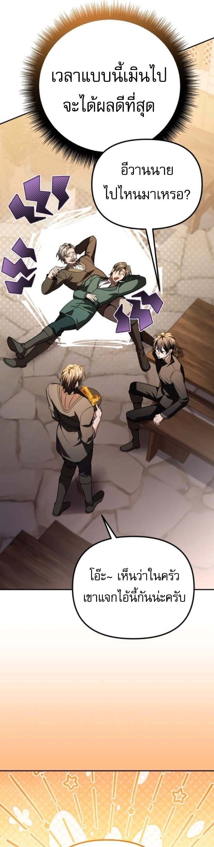 Raising Villains the Right Way ฉันกลายเป็นผู้สนับสนุนของเหล่าตัวร้าย ตอนที่ 16 page 50