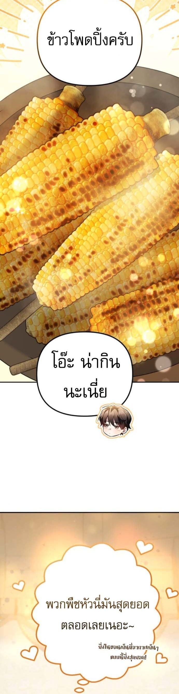 Raising Villains the Right Way ฉันกลายเป็นผู้สนับสนุนของเหล่าตัวร้าย ตอนที่ 16 page 51