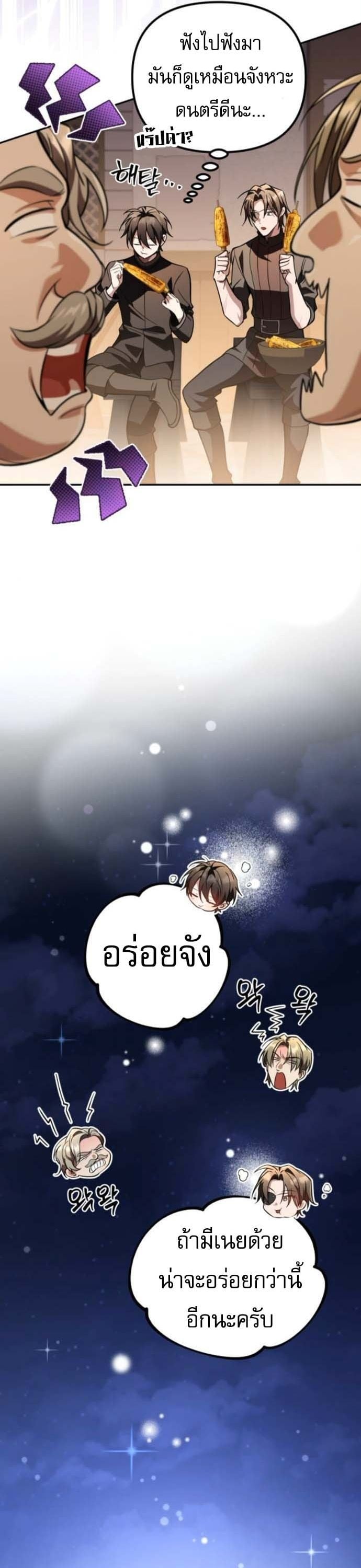 Raising Villains the Right Way ฉันกลายเป็นผู้สนับสนุนของเหล่าตัวร้าย ตอนที่ 16 page 53