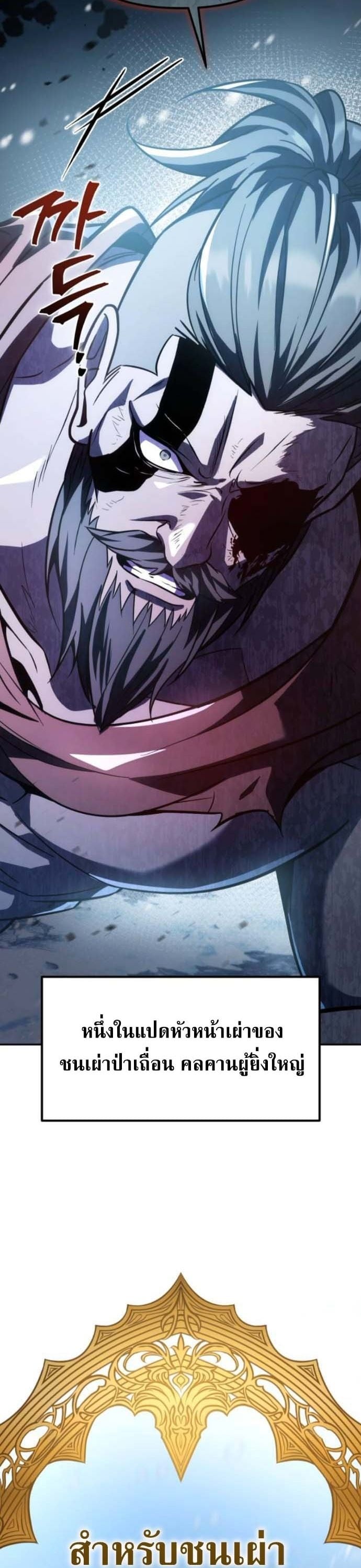 Raising Villains the Right Way ฉันกลายเป็นผู้สนับสนุนของเหล่าตัวร้าย ตอนที่ 16 page 58